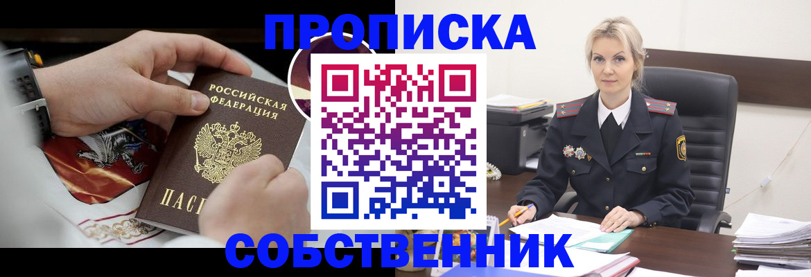 прописка от собственника в Кандалакше